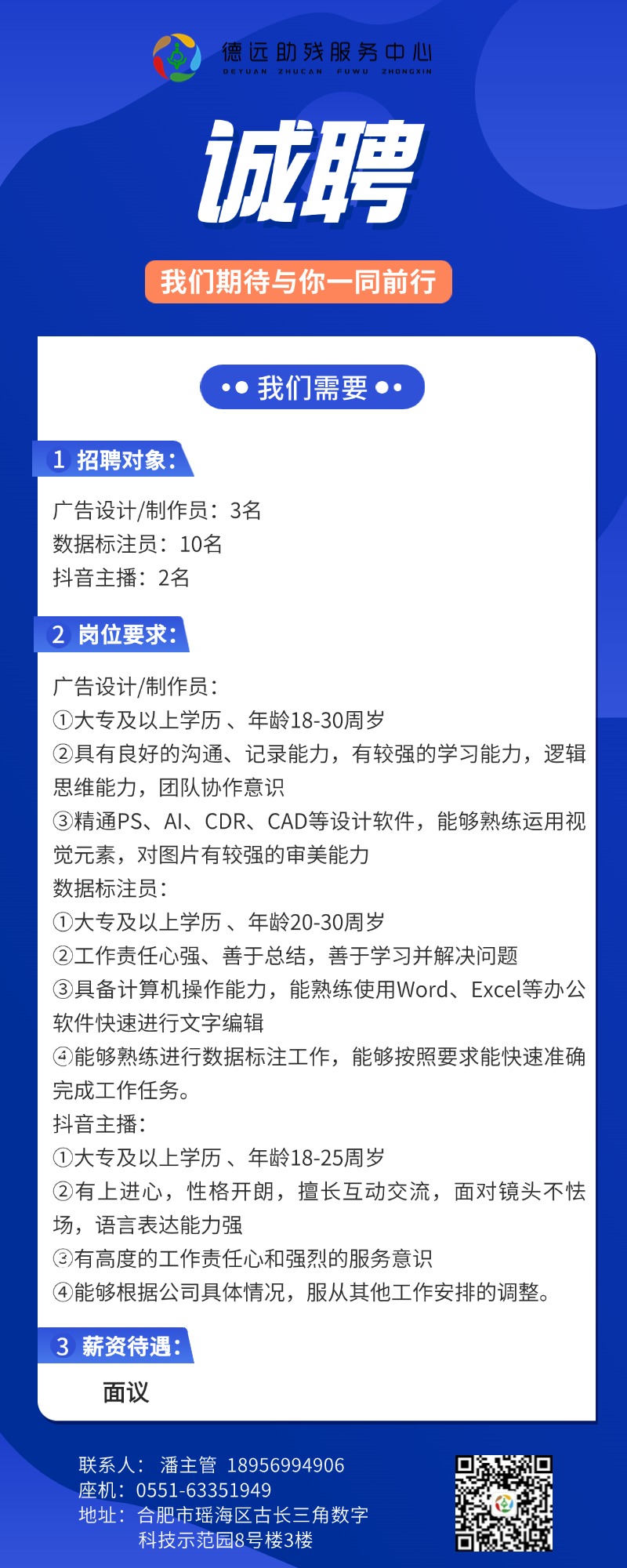招聘.jpg